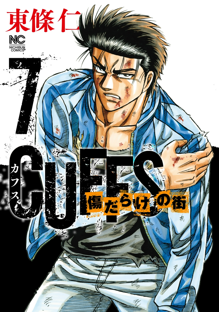 ネタバレ有 Cuffsカフス 傷だらけの街 の感想 レビュー ゼロコミ