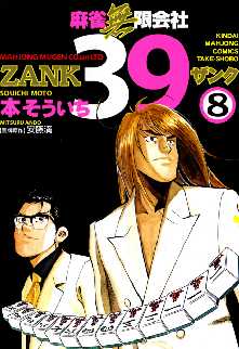 テーブルゲーム ボードゲーム の漫画 コミック一覧 全巻無料や試し読み漫画が多数 ゼロコミ