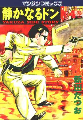 静かなるドンが無料 2ページ目 全巻無料 試し読み漫画が読み放題 ゼロコミ 旧マンガzero 青年マンガ