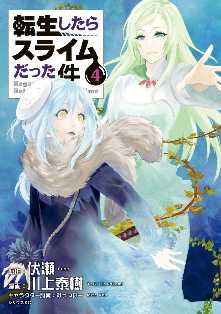 転生したらスライムだった件 7 全巻無料 試し読み漫画が読み放題 ゼロコミ 旧マンガzero 少年マンガ 転生したらスライムだった件 7 全巻無料 試し読み漫画が読み放題 ゼロコミ 旧マンガzero 少年マンガ