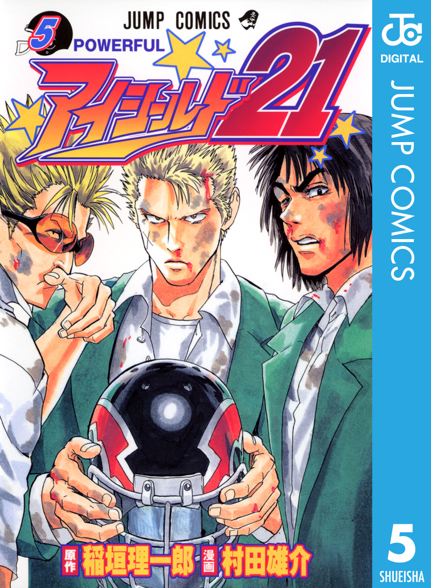 アイシールド21 5 4ページ目 全巻無料 試し読み漫画が読み放題 ゼロコミ 少年マンガ