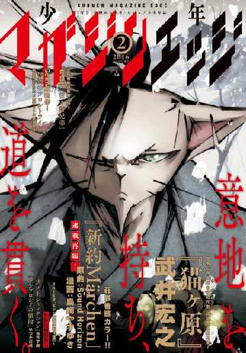 少年マガジンエッジ 5 全巻無料 試し読み漫画が読み放題 ゼロコミ 旧マンガzero 少年コミック誌マンガ