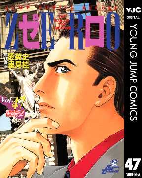 ゼロ The Man Of The Creation 47 3ページ目 全巻無料 試し読み漫画が読み放題 ゼロコミ 旧マンガzero 青年マンガ ゼロ The Man Of The Creation 47 3ページ目 全巻無料 試し読み漫画が読み放題 ゼロコミ 旧マンガzero 青年マンガ