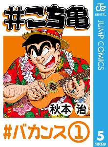 こち亀 全巻無料 試し読み漫画が読み放題 ゼロコミ 旧マンガzero 少年マンガ