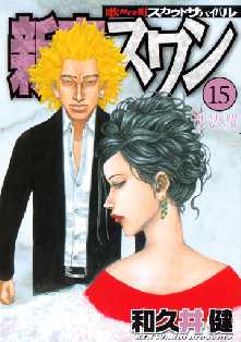 新宿スワン 27 2ページ目 全巻無料 試し読み漫画が読み放題 ゼロコミ 青年マンガ