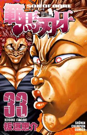 範馬刃牙が無料 5ページ目 全巻無料 試し読み漫画が読み放題 ゼロコミ 少年マンガ