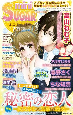 Minisugar 39 全巻無料 試し読み漫画が読み放題 ゼロコミ 旧マンガzero 女性hコミック誌マンガ Minisugar 39 全巻無料 試し読み漫画が読み放題 ゼロコミ 旧マンガzero 女性hコミック誌マンガ
