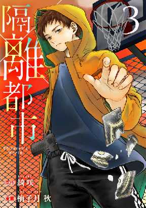 隔離都市が無料 全巻無料 試し読み漫画が読み放題 ゼロコミ 旧マンガzero 青年マンガ 隔離都市が無料 全巻無料 試し読み漫画が読み放題 ゼロコミ 旧マンガzero 青年マンガ