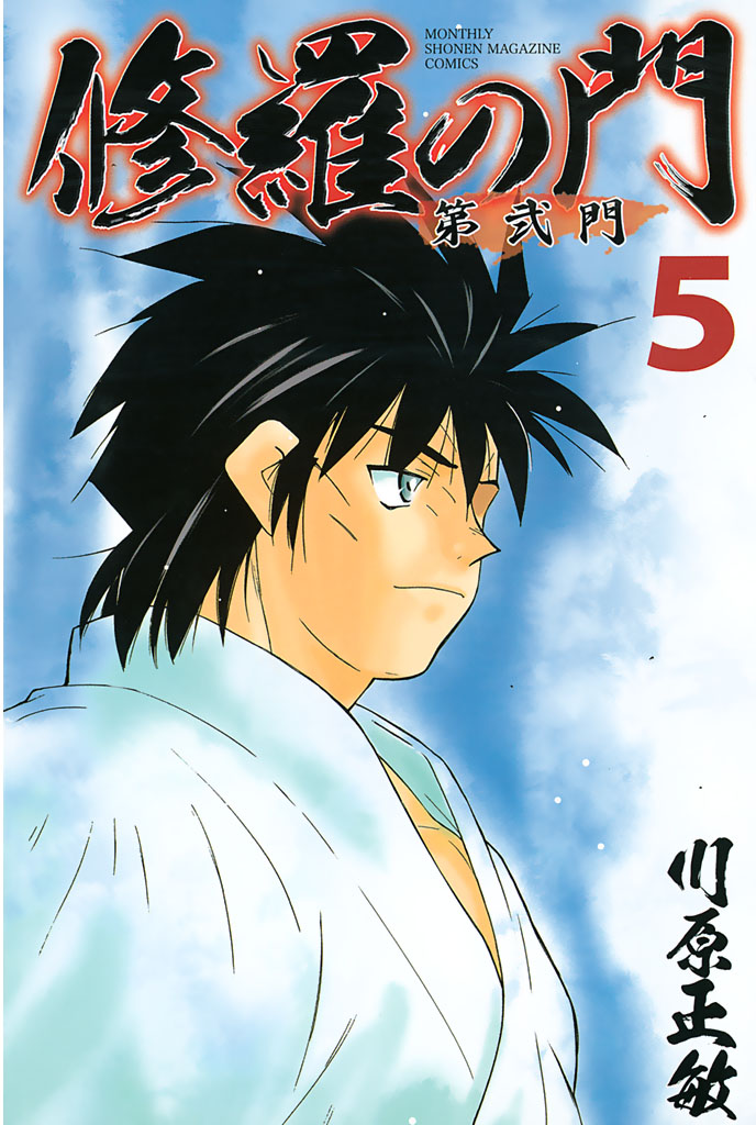 修羅の門 全巻セット 修羅の刻 修羅門第弐門 計50冊 Www Hermosa Co Jp