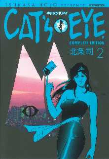 cat s eye 全巻無料 試し読み漫画が読み放題 ゼロコミ 少年マンガ cat s eye 全巻無料 試し読み漫画が読み放題 ゼロコミ 少年マンガ