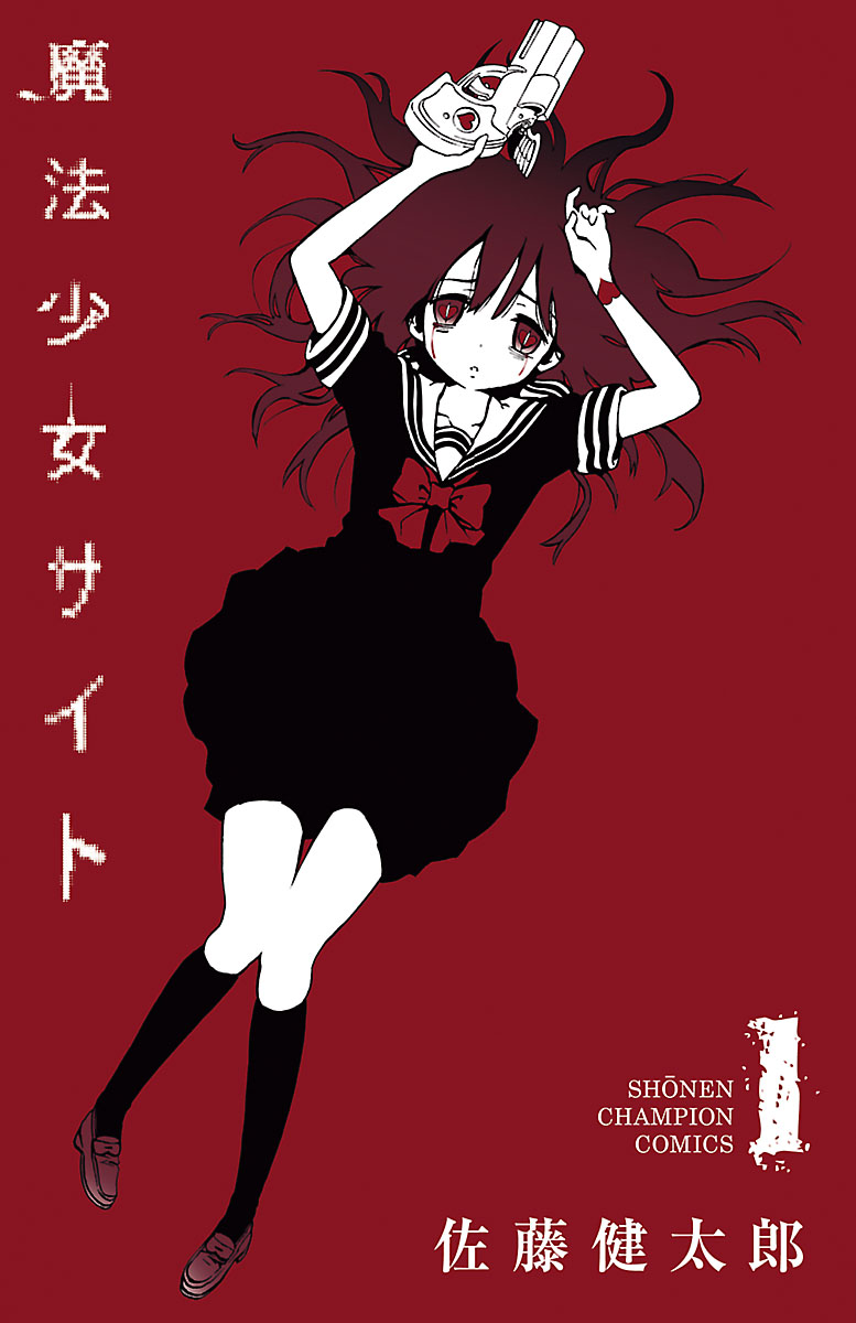 魔法少女サイト 全巻無料 試し読み漫画が読み放題 ゼロコミ 旧マンガzero 少年マンガ