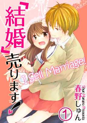 結婚 売ります フルカラー 全巻無料 試し読み漫画が読み放題 ゼロコミ 旧マンガzero 少女マンガ 結婚 売ります フルカラー 全巻無料 試し読み漫画が読み放題 ゼロコミ 旧マンガzero 少女マンガ