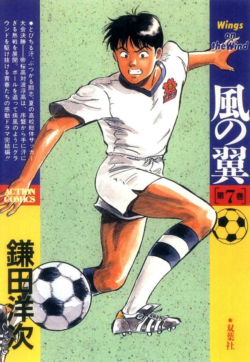 風の翼 Wings On The Wind 7 全巻無料 試し読み漫画が読み放題 ゼロコミ 旧マンガzero 青年マンガ