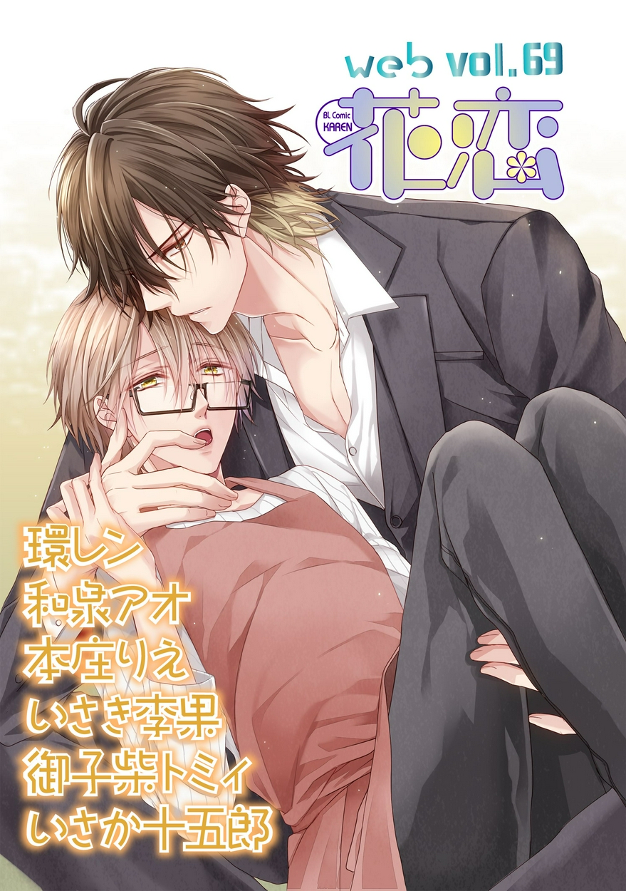 Web花恋 69 2ページ目 全巻無料 試し読み漫画が読み放題 ゼロコミ 旧マンガzero Blコミック誌マンガ