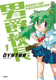 ｏｙｓｔｅｒ の漫画 コミック一覧 全巻無料や試し読み漫画が多数 ゼロコミ