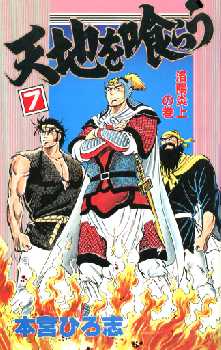 天地を喰らう 全巻無料 試し読み漫画が読み放題 ゼロコミ 旧マンガzero 青年マンガ 天地を喰らう 全巻無料 試し読み漫画が読み放題 ゼロコミ 旧マンガzero 青年マンガ