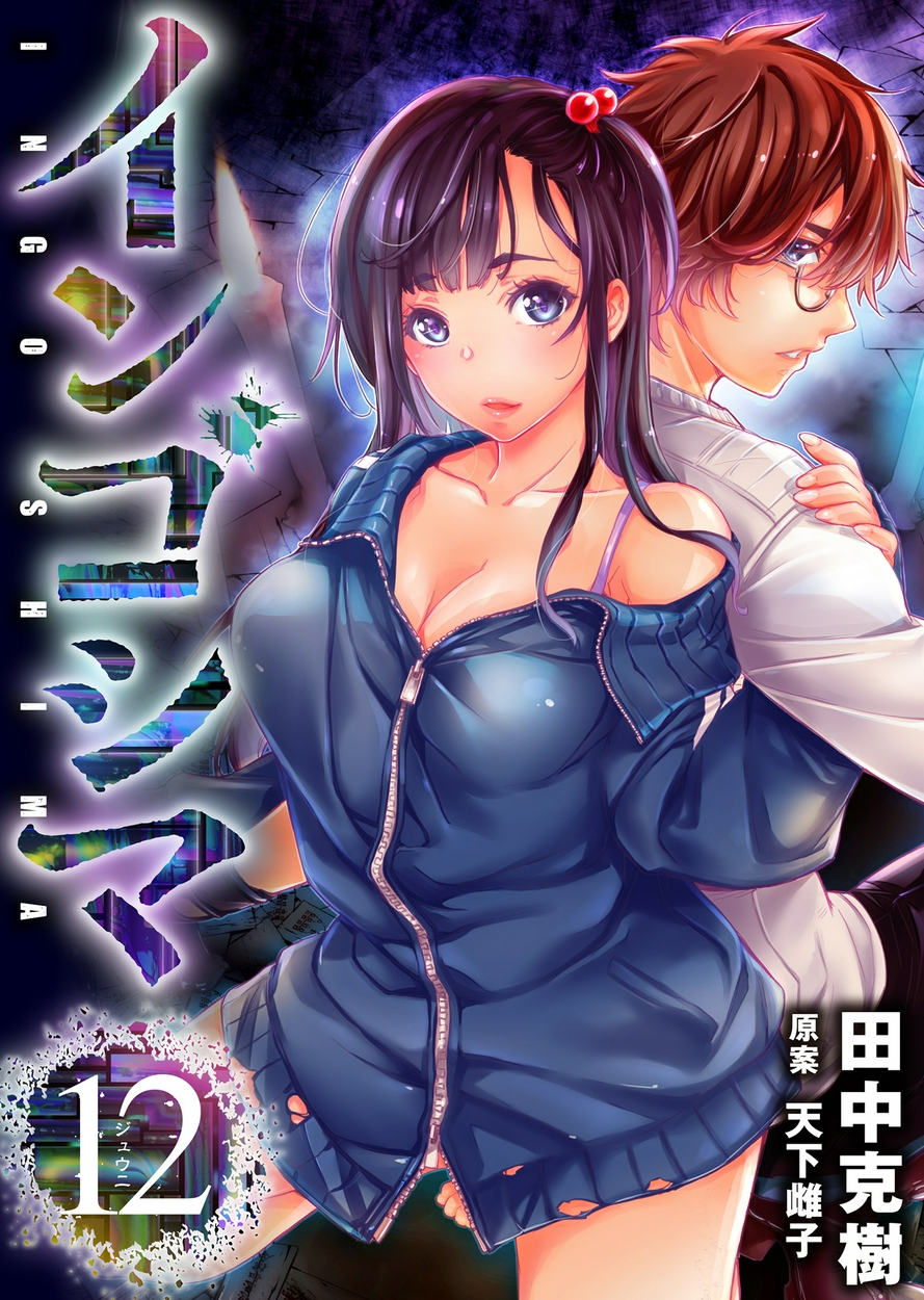 インゴシマが無料 全巻無料 試し読み漫画が読み放題 ゼロコミ 青年マンガ