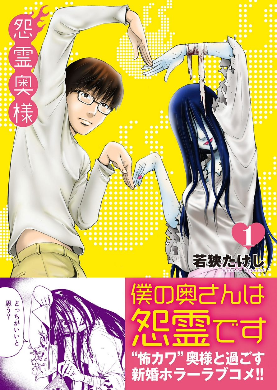 怨霊奥様 全巻無料 試し読み漫画が読み放題 ゼロコミ 旧マンガzero 青年マンガ
