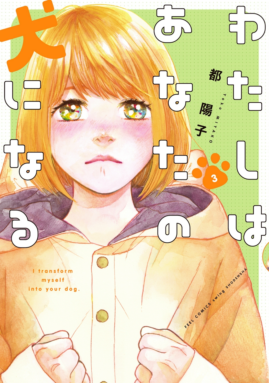 わたしはあなたの犬になるが無料 全巻無料 試し読み漫画が読み放題 ゼロコミ 旧マンガzero 女性マンガ わたしはあなたの犬になるが無料 全巻無料 試し読み漫画が読み放題 ゼロコミ 旧マンガzero 女性マンガ