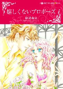 最速 ハーレクイン 無料 読み放題