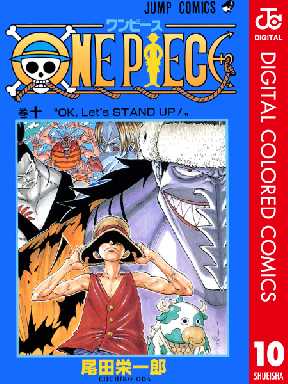 One Piece カラー版 10 4ページ目 全巻無料 試し読み漫画が読み放題 ゼロコミ 少年マンガ
