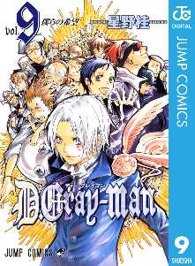 D Gray Man 23 全巻無料 試し読み漫画が読み放題 ゼロコミ 少年マンガ