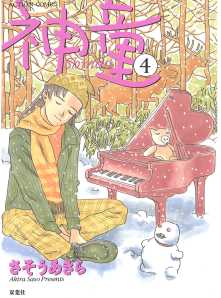 さそうあきら の漫画 コミック一覧 全巻無料や試し読み漫画が多数 ゼロコミ