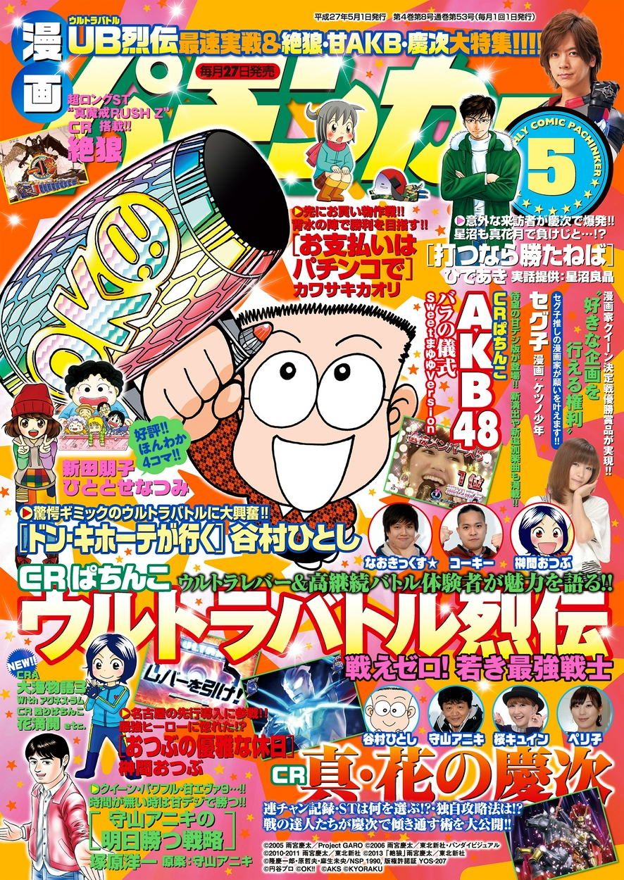 漫画パチンカー 14 9ページ目 全巻無料 試し読み漫画が読み放題 マンガzero 青年コミック誌マンガ