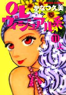 Olヴィジュアル系 3ページ目 全巻無料 試し読み漫画が読み放題 ゼロコミ 旧マンガzero 女性マンガ