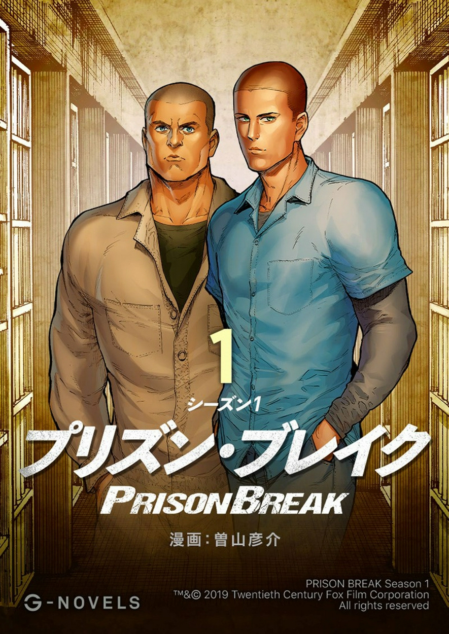 プリズン ブレイク シーズン1 全巻無料 試し読み漫画が読み放題 ゼロコミ 旧マンガzero 青年マンガ