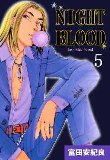 Night Blood 全巻無料 試し読み漫画が読み放題 ゼロコミ 青年マンガ