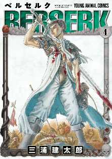 ベルセルク 35 全巻無料 試し読み漫画が読み放題 ゼロコミ 旧マンガzero 青年マンガ