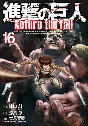 進撃の巨人 ｂｅｆｏｒｅ ｔｈｅ ｆａｌｌ 16 2ページ目 全巻無料 試し読み漫画が読み放題 ゼロコミ 旧マンガzero 少年マンガ