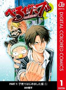 田村隆平 の漫画 コミック一覧 全巻無料や試し読み漫画が多数 ゼロコミ 旧マンガzero