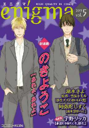 Enigma 5 全巻無料 試し読み漫画が読み放題 ゼロコミ 旧マンガzero Blコミック誌マンガ Enigma 5 全巻無料 試し読み漫画が読み放題 ゼロコミ 旧マンガzero Blコミック誌マンガ