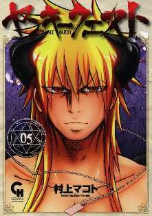 ヤンキークエスト 全巻無料 試し読み漫画が読み放題 ゼロコミ 少年マンガ