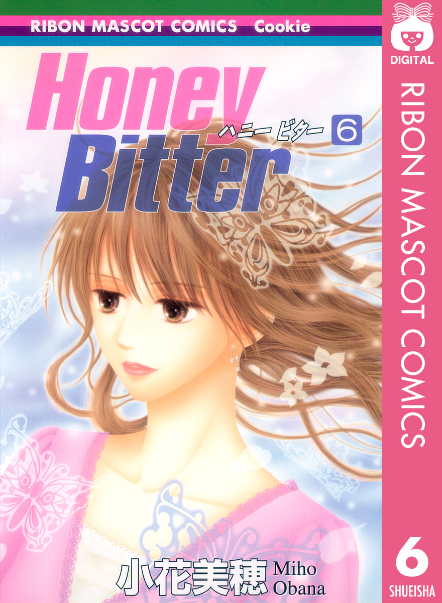 Honey Bitter 6 2ページ目 全巻無料 試し読み漫画が読み放題 ゼロコミ 旧マンガzero 少女マンガ Honey Bitter 6 2ページ目 全巻無料 試し読み漫画が読み放題 ゼロコミ 旧マンガzero 少女マンガ