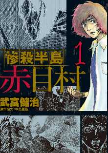グロテスク の漫画 コミック一覧 全巻無料や試し読み漫画が多数 ゼロコミ 旧マンガzero