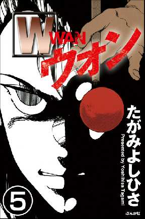 W 分冊版 5 全巻無料 試し読み漫画が読み放題 ゼロコミ 旧マンガzero 青年マンガ W 分冊版 5 全巻無料 試し読み漫画が読み放題 ゼロコミ 旧マンガzero 青年マンガ