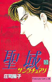 聖域 サンクチュアリ 4 全巻無料 試し読み漫画が読み放題 ゼロコミ 女性マンガ 聖域 サンクチュアリ 4 全巻無料 試し読み漫画が読み放題 ゼロコミ 女性マンガ