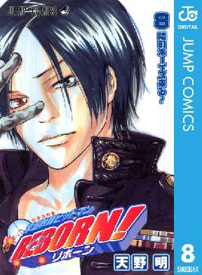 家庭教師ヒットマンreborn モノクロ版 8 全巻無料 試し読み漫画が読み放題 ゼロコミ 少年マンガ