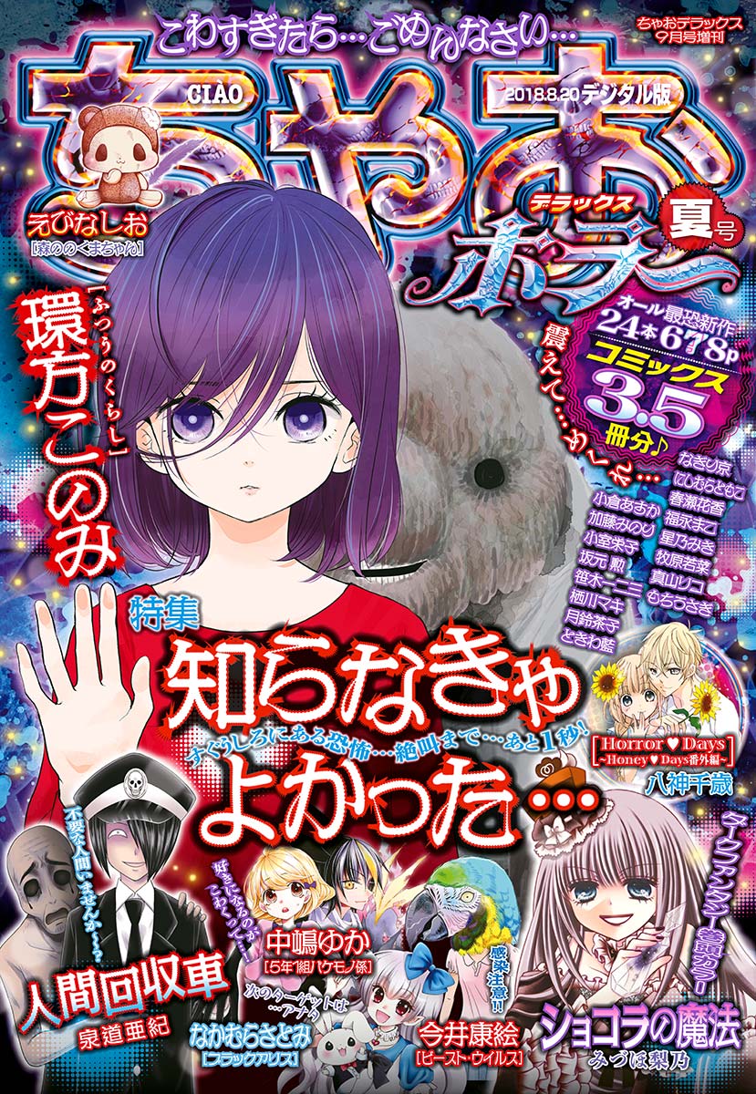 ちゃおデラックス ホラー 増刊号 2009年7月 雑誌 ホラー漫画 少年漫画 ちゃおデラックス ホラー 増刊号 2009年7月 雑誌 ホラー漫画