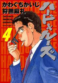 かわぐちかいじ の漫画 コミック一覧 全巻無料や試し読み漫画が多数 ゼロコミ
