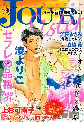 Jour Sister 30 全巻無料 試し読み漫画が読み放題 ゼロコミ 女性コミック誌マンガ Jour Sister 30 全巻無料 試し読み漫画が読み放題 ゼロコミ 女性コミック誌マンガ