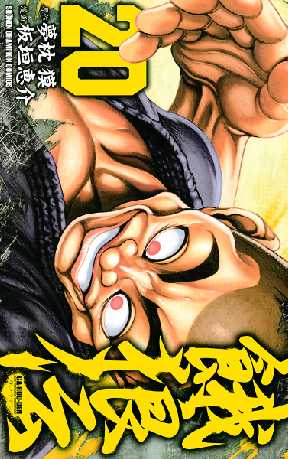 餓狼伝 全巻無料 試し読み漫画が読み放題 ゼロコミ 少年マンガ