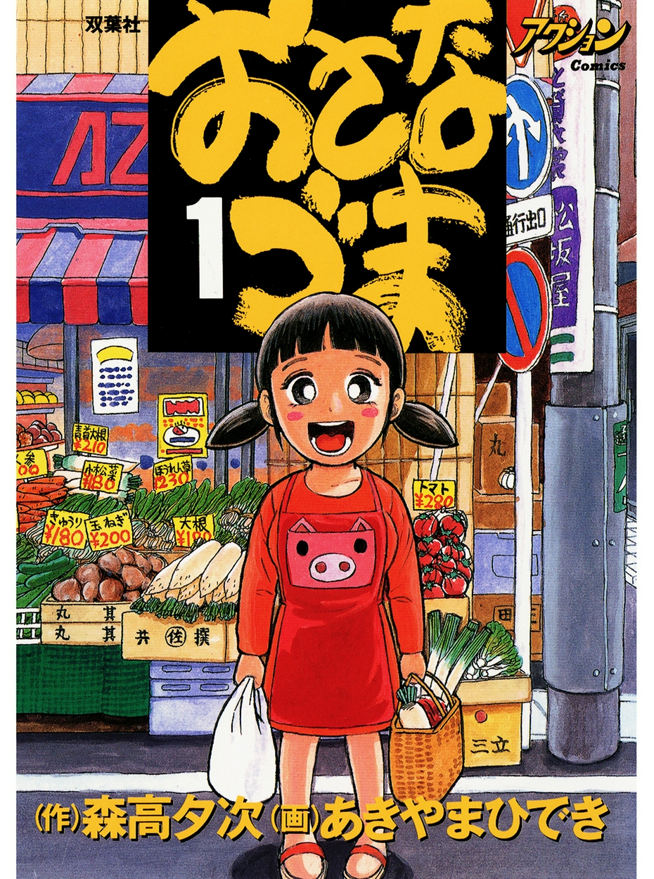 おさなづま 全巻無料 試し読み漫画が読み放題 ゼロコミ 旧マンガzero 青年マンガ