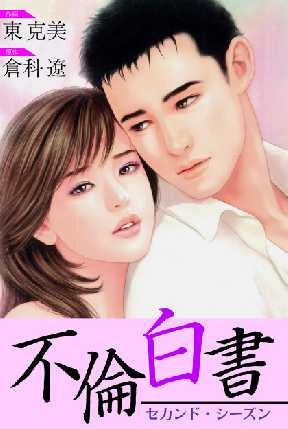 不倫白書が無料 全巻無料 試し読み漫画が読み放題 ゼロコミ 旧マンガzero 青年hマンガ