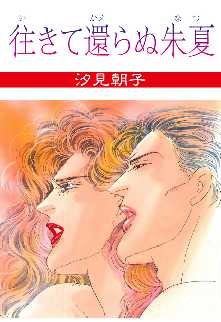 汐見朝子 の漫画 コミック一覧 全巻無料や試し読み漫画が多数 ゼロコミ 旧マンガzero 汐見朝子 の漫画 コミック一覧 全巻無料や試し読み漫画が多数 ゼロコミ 旧マンガzero