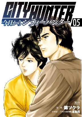 今日からcity Hunter 5 2ページ目 全巻無料 試し読み漫画が読み放題 ゼロコミ 青年マンガ 今日からcity Hunter 5 2ページ目 全巻無料 試し読み漫画が読み放題 ゼロコミ 青年マンガ