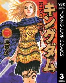 キングダム 41 全巻無料 試し読み漫画が読み放題 ゼロコミ 青年マンガ キングダム 41 全巻無料 試し読み漫画が読み放題 ゼロコミ 青年マンガ